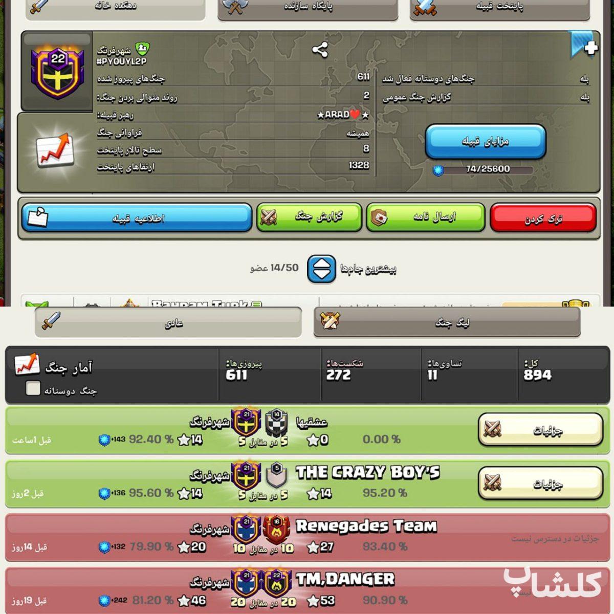 قبیله کلش اف کلنز لول 22 (کد 82164)