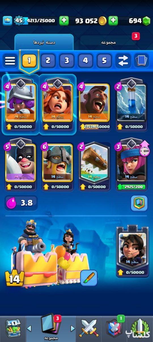 اکانت کلش رویال لول 45 (کد 83364)