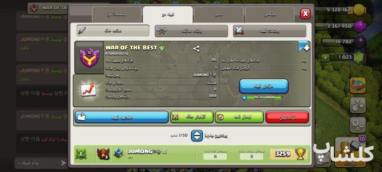 قبیله کلش اف کلنز لول 12 (کد 84646)