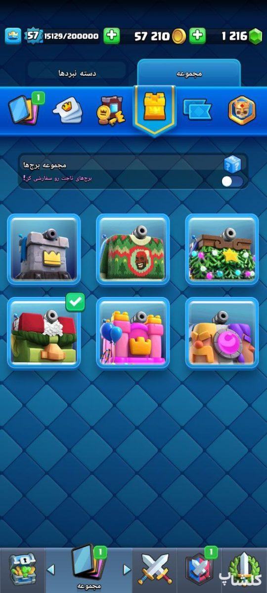 اکانت کلش رویال لول 57 (کد 85259)