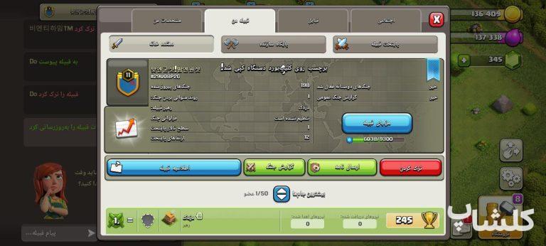 قبیله کلش اف کلنز لول 11 (کد 85603)