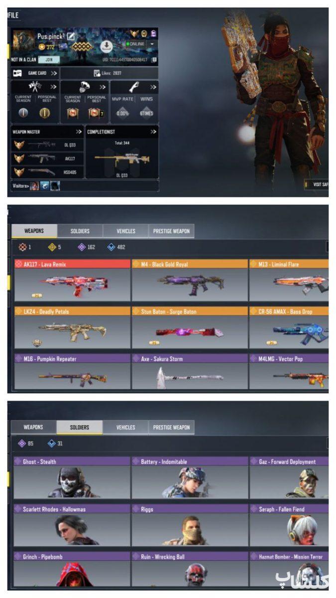 اکانت کال آف دیوتی موبایل لول 373 (کد 85941)