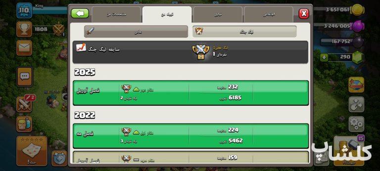قبیله کلش اف کلنز لول 6 (کد 86655)