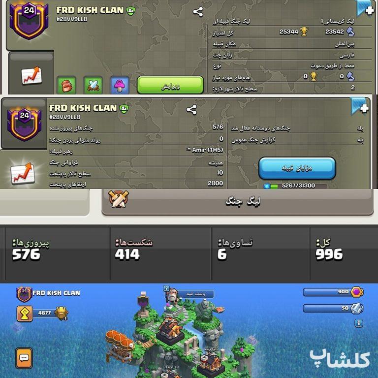 قبیله کلش اف کلنز لول 24 (کد 82795)