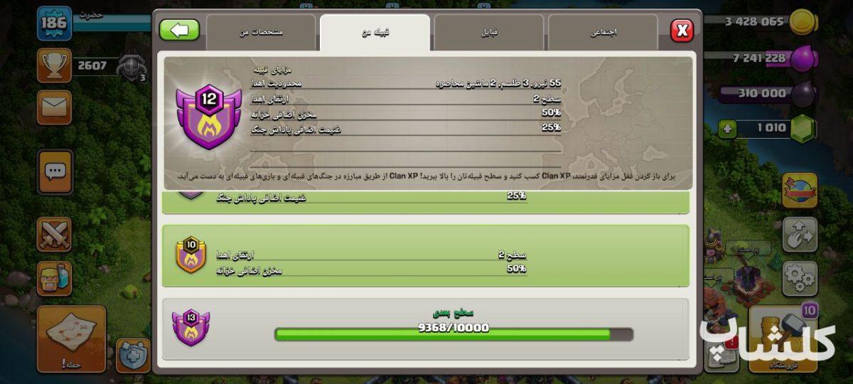 قبیله کلش اف کلنز لول 12 (کد 87248)