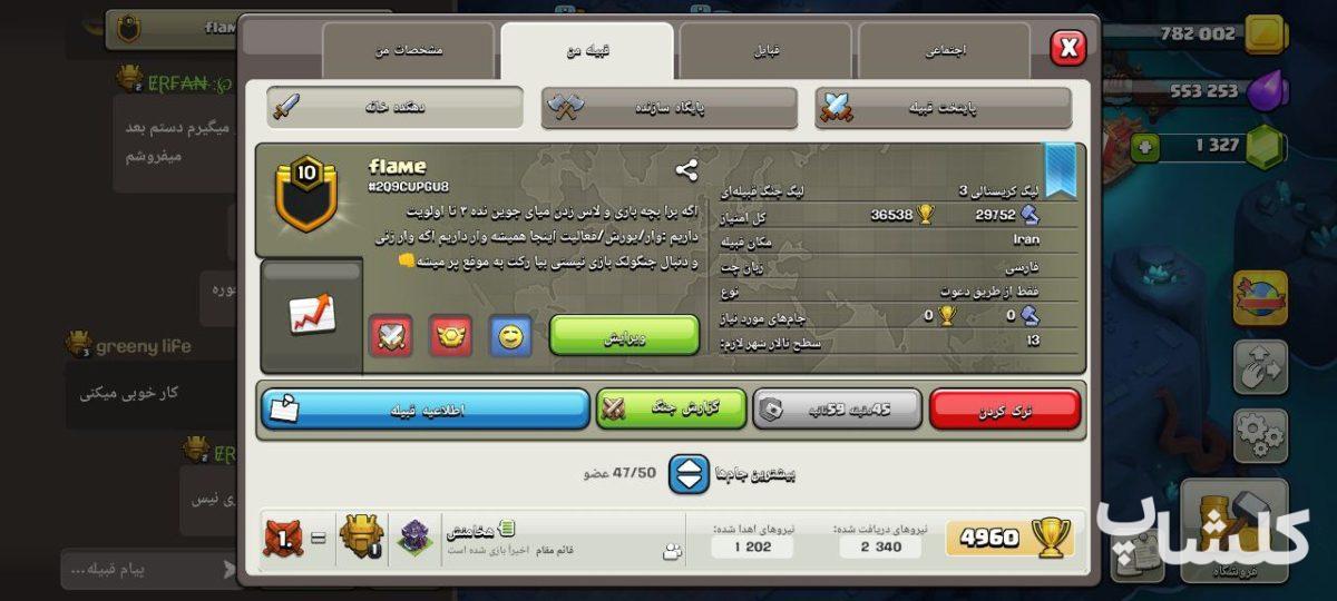 قبیله کلش اف کلنز لول 10 (کد 87466)