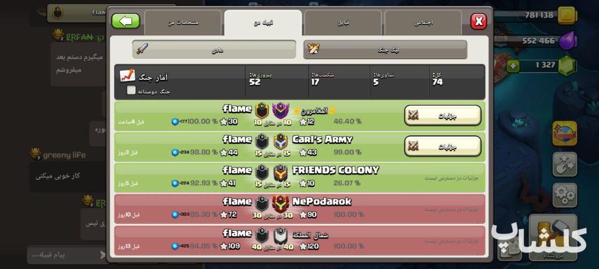 قبیله کلش اف کلنز لول 10 (کد 87466)