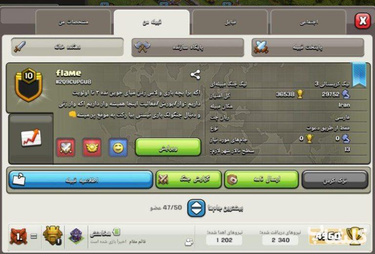 قبیله کلش اف کلنز لول 10 (کد 87466)