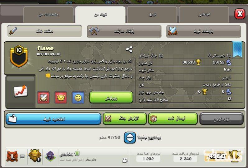 قبیله کلش اف کلنز لول 10 (کد 87466)