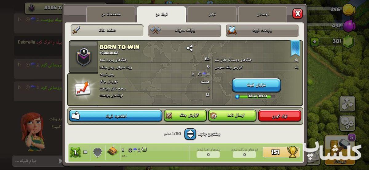 قبیله کلش اف کلنز لول 5 (کد 88285)