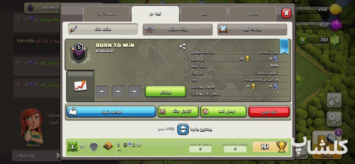 قبیله کلش اف کلنز لول 5 (کد 88285)