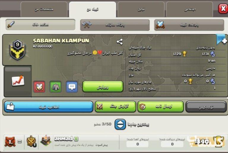 قبیله کلش اف کلنز لول 9 (کد 88403)