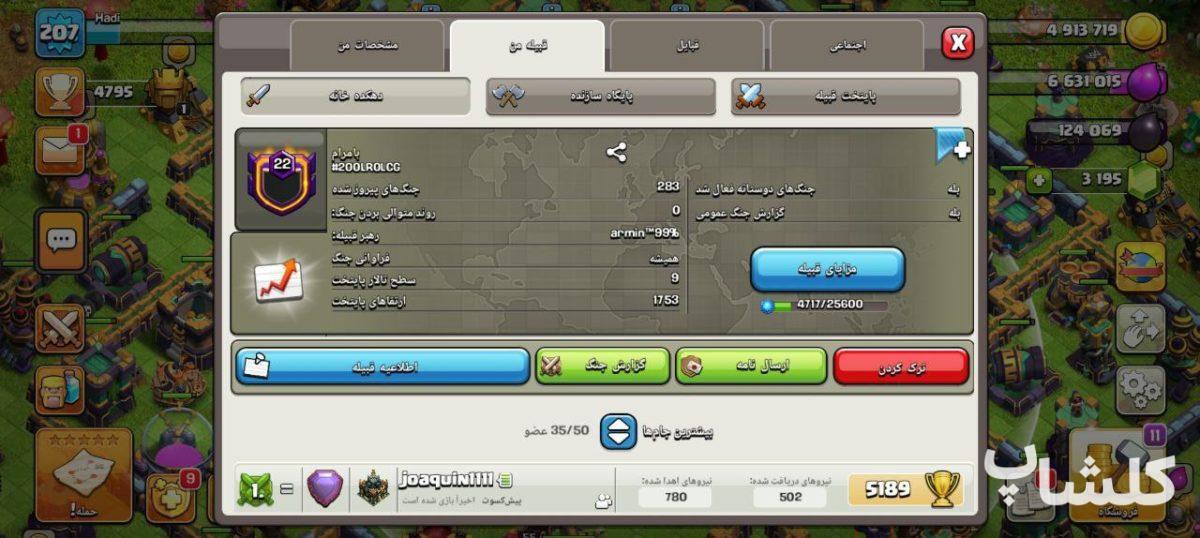 قبیله کلش اف کلنز لول 22 (کد 91057)