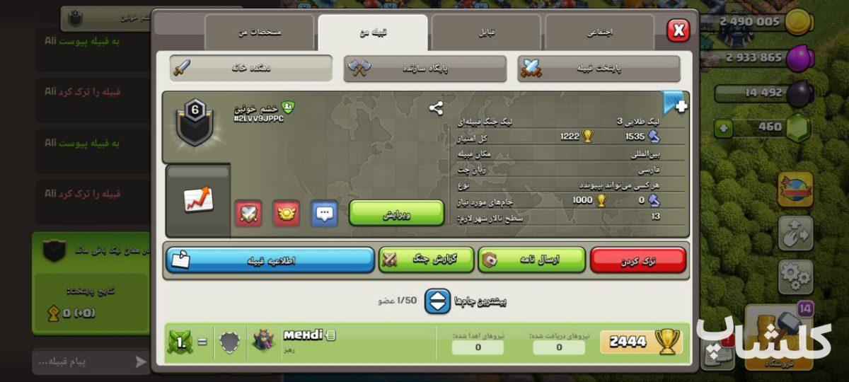 قبیله کلش اف کلنز لول 6 (کد 91551)