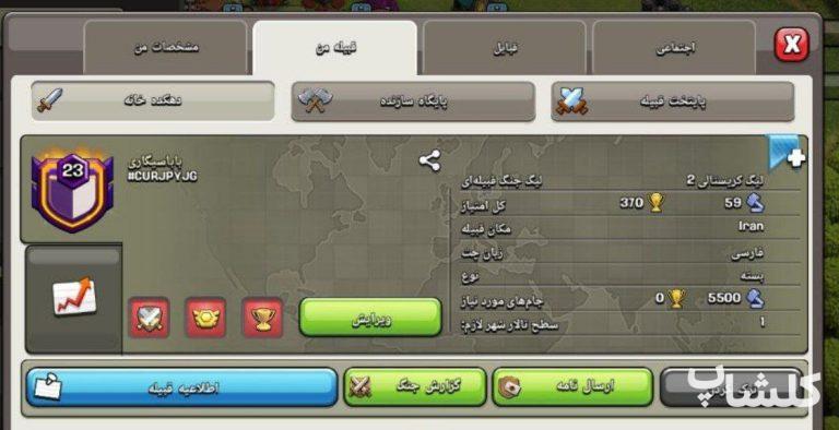 قبیله کلش اف کلنز لول 23 (کد 93614)