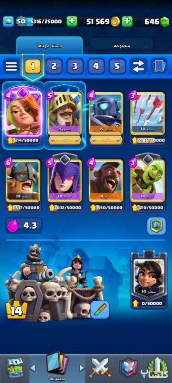 اکانت کلش رویال لول 50 (کد 94672)