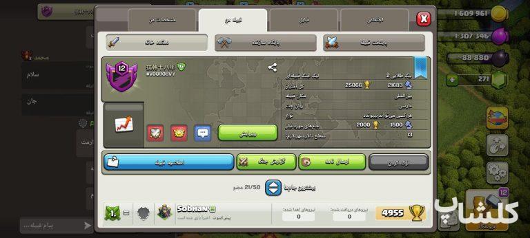 قبیله کلش اف کلنز لول 12 (کد 94915)