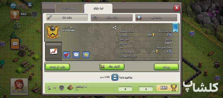 قبیله کلش اف کلنز لول 19 (کد 100916)