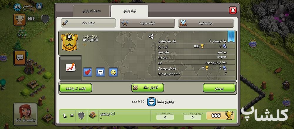 قبیله کلش اف کلنز لول 19 (کد 100916)