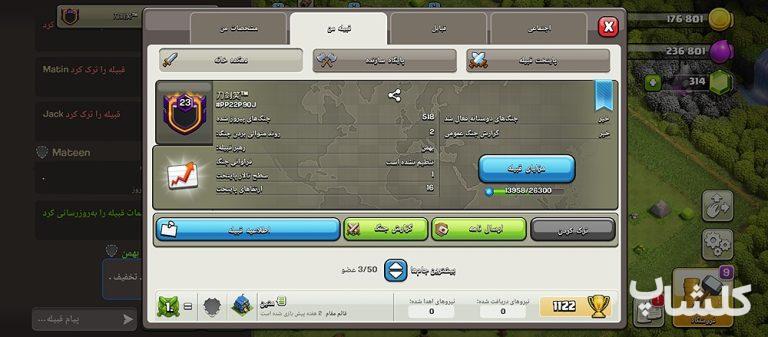 قبیله کلش اف کلنز لول 23 (کد 103548)