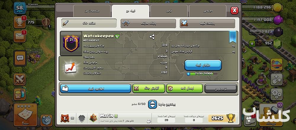 قبیله کلش اف کلنز لول 21 (کد 103552)