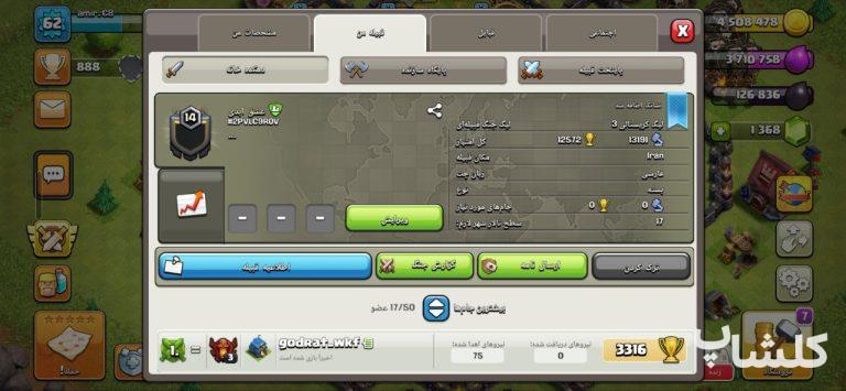 قبیله کلش اف کلنز لول 14 (کد 97131)