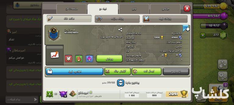 قبیله کلش اف کلنز لول 1 (کد 97287)