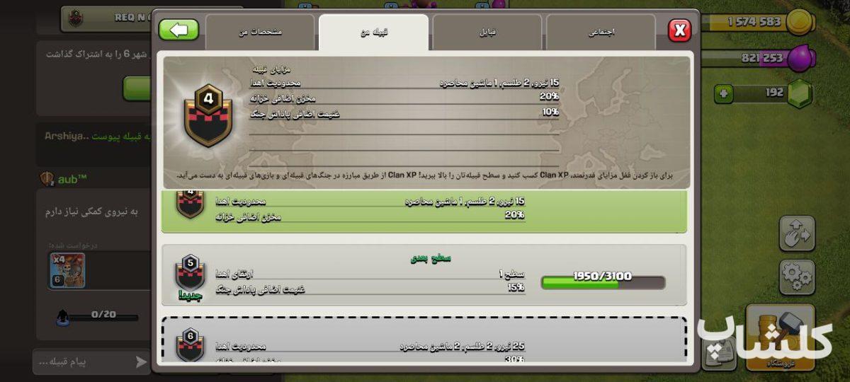 قبیله کلش اف کلنز لول 4 (کد 99245)