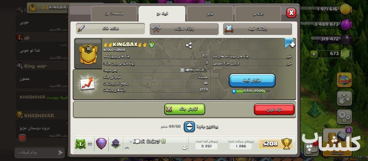 قبیله کلش اف کلنز لول 18 (کد 99461)