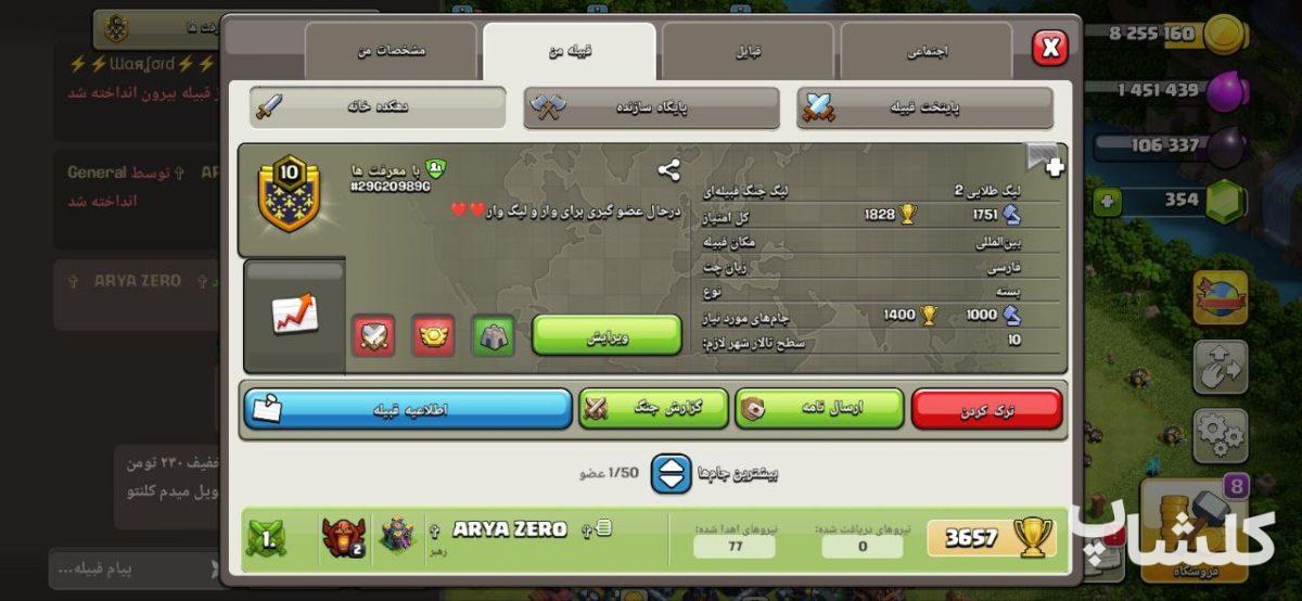 قبیله کلش اف کلنز لول 10 (کد 99706)