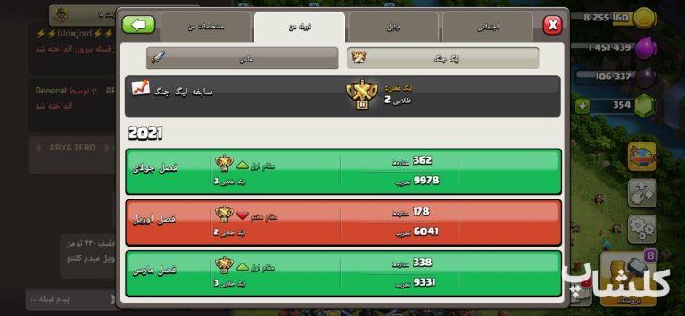 قبیله کلش اف کلنز لول 10 (کد 99706)