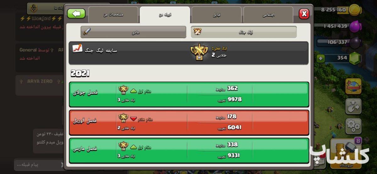 قبیله کلش اف کلنز لول 10 (کد 99706)