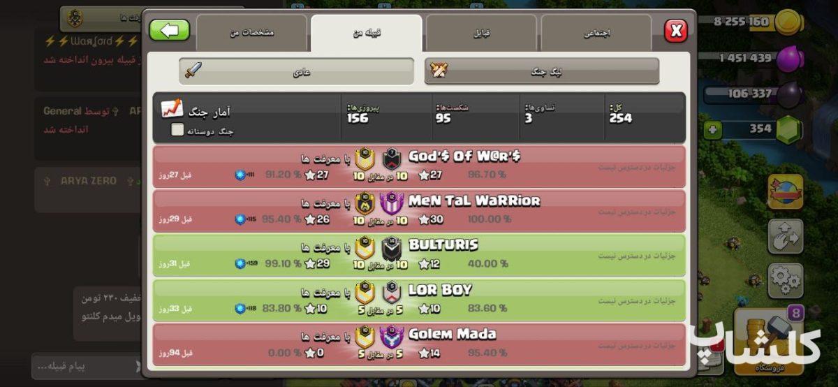 قبیله کلش اف کلنز لول 10 (کد 99706)