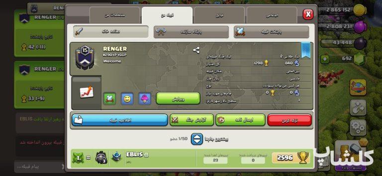 قبیله کلش اف کلنز لول 1 (کد 102660)