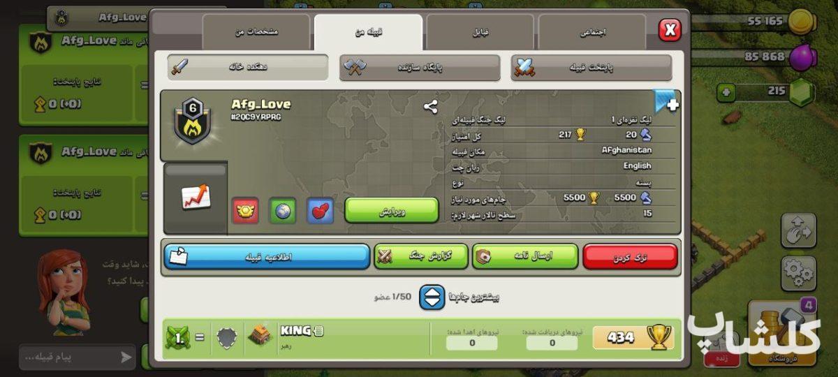 قبیله کلش اف کلنز لول 6 (کد 103626)