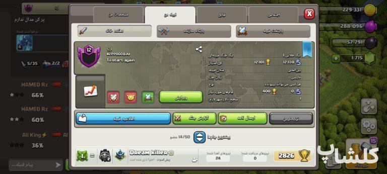 قبیله کلش اف کلنز لول 12 (کد 103630)