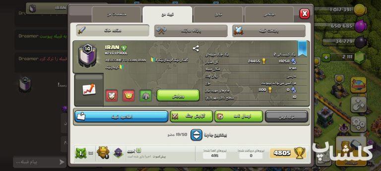 قبیله کلش اف کلنز لول 14 (کد 104138)