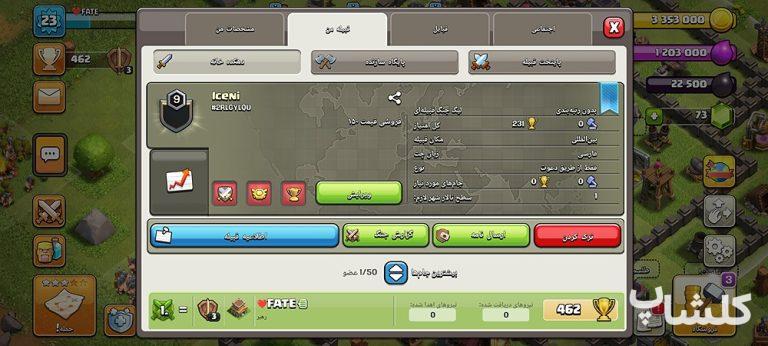 قبیله کلش اف کلنز لول 15 (کد 104759)