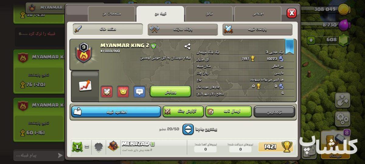 قبیله کلش اف کلنز لول 9 (کد 105073)