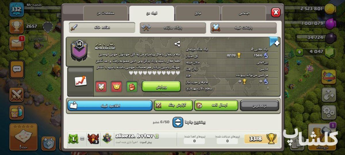 قبیله کلش اف کلنز لول 14 (کد 105895)