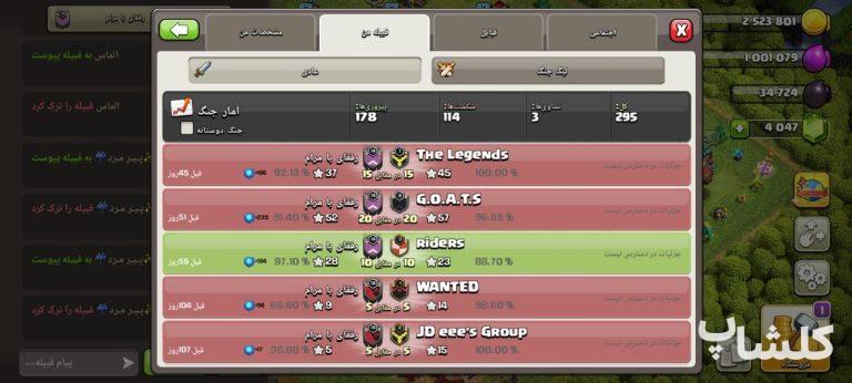 قبیله کلش اف کلنز لول 14 (کد 105895)