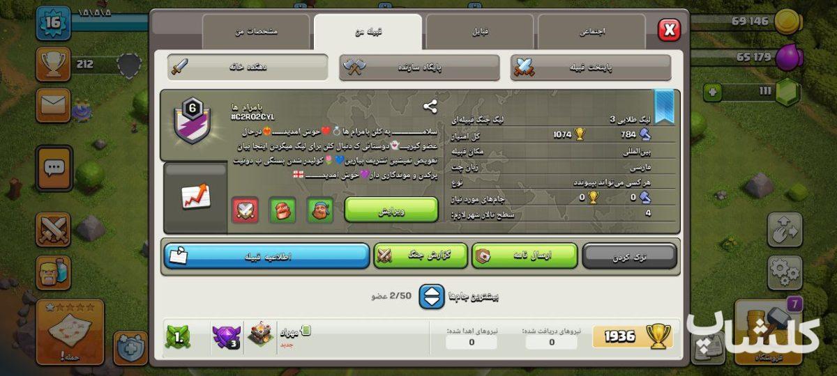 قبیله کلش اف کلنز لول 6 (کد 106084)