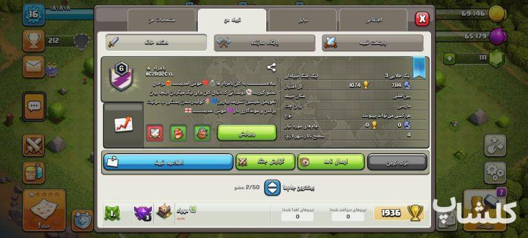 قبیله کلش اف کلنز لول 6 (کد 106096)