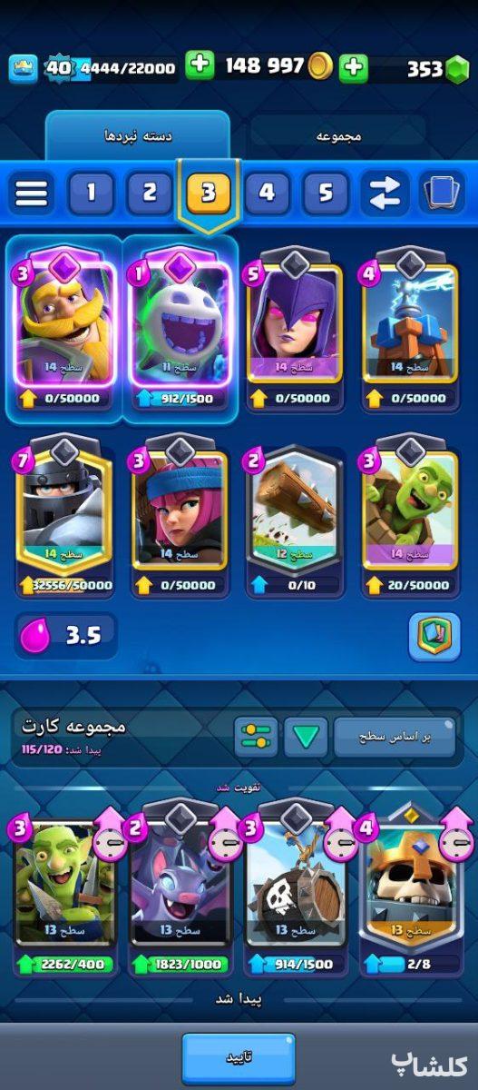 اکانت کلش رویال لول 40 (کد 106532)