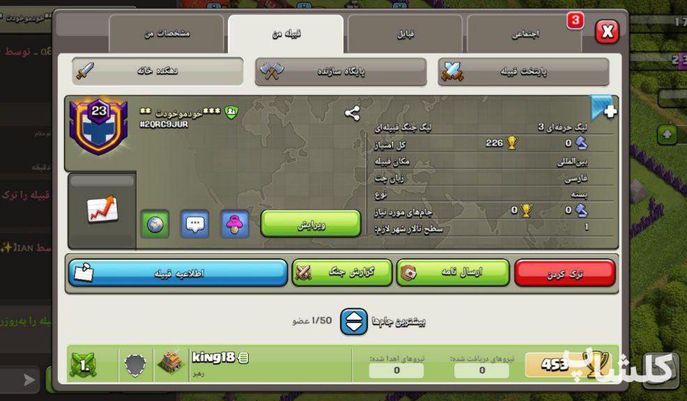 قبیله کلش اف کلنز لول 23 (کد 106660)