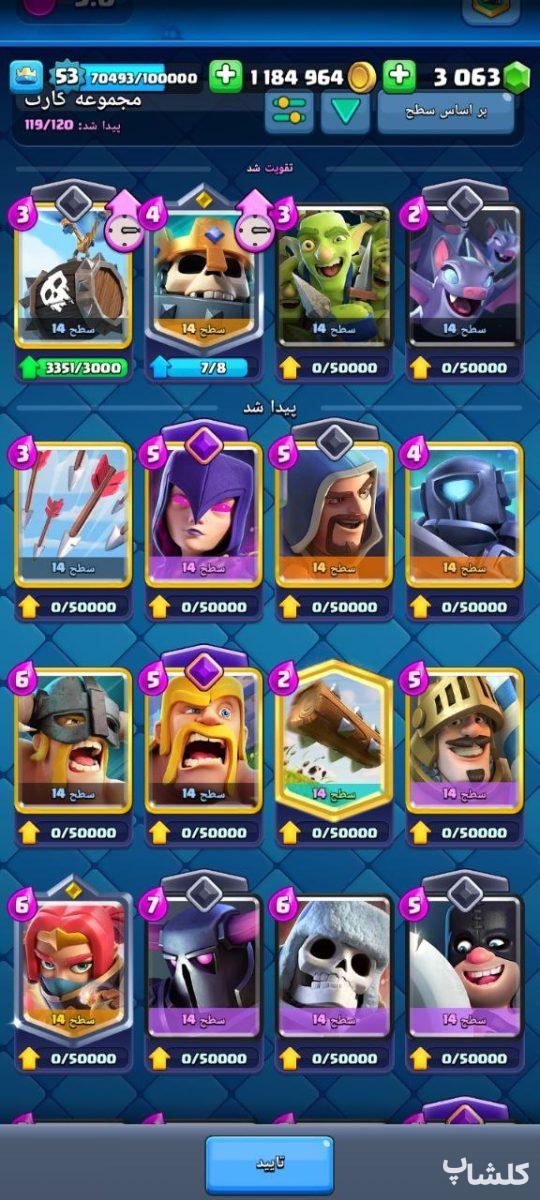 اکانت کلش رویال لول 53 (کد 110375)