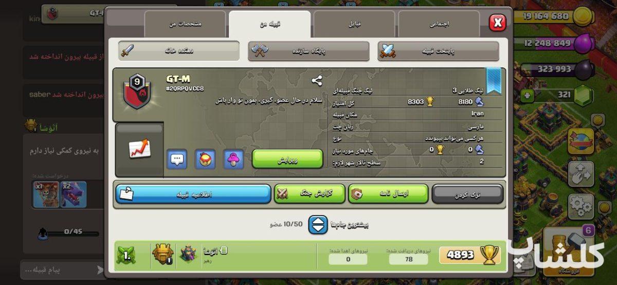 قبیله کلش اف کلنز لول 9 (کد 112284)