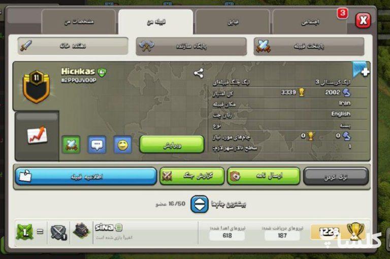 قبیله کلش اف کلنز لول 11 (کد 112885)