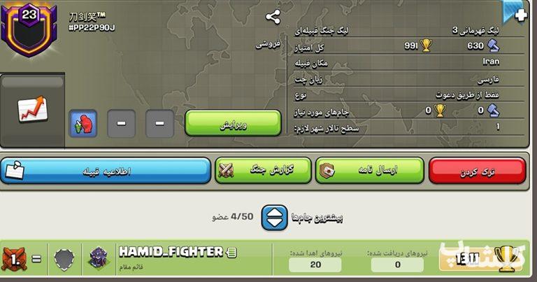 قبیله کلش اف کلنز لول 23 (کد 106013)