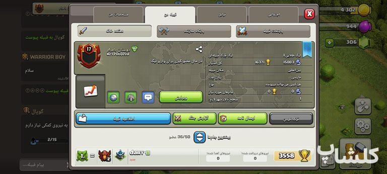 قبیله کلش اف کلنز لول 17 (کد 111015)